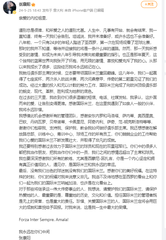 苏宁张康阳，正式告别国际米兰 ！“八年七冠”留下了什么？  第1张