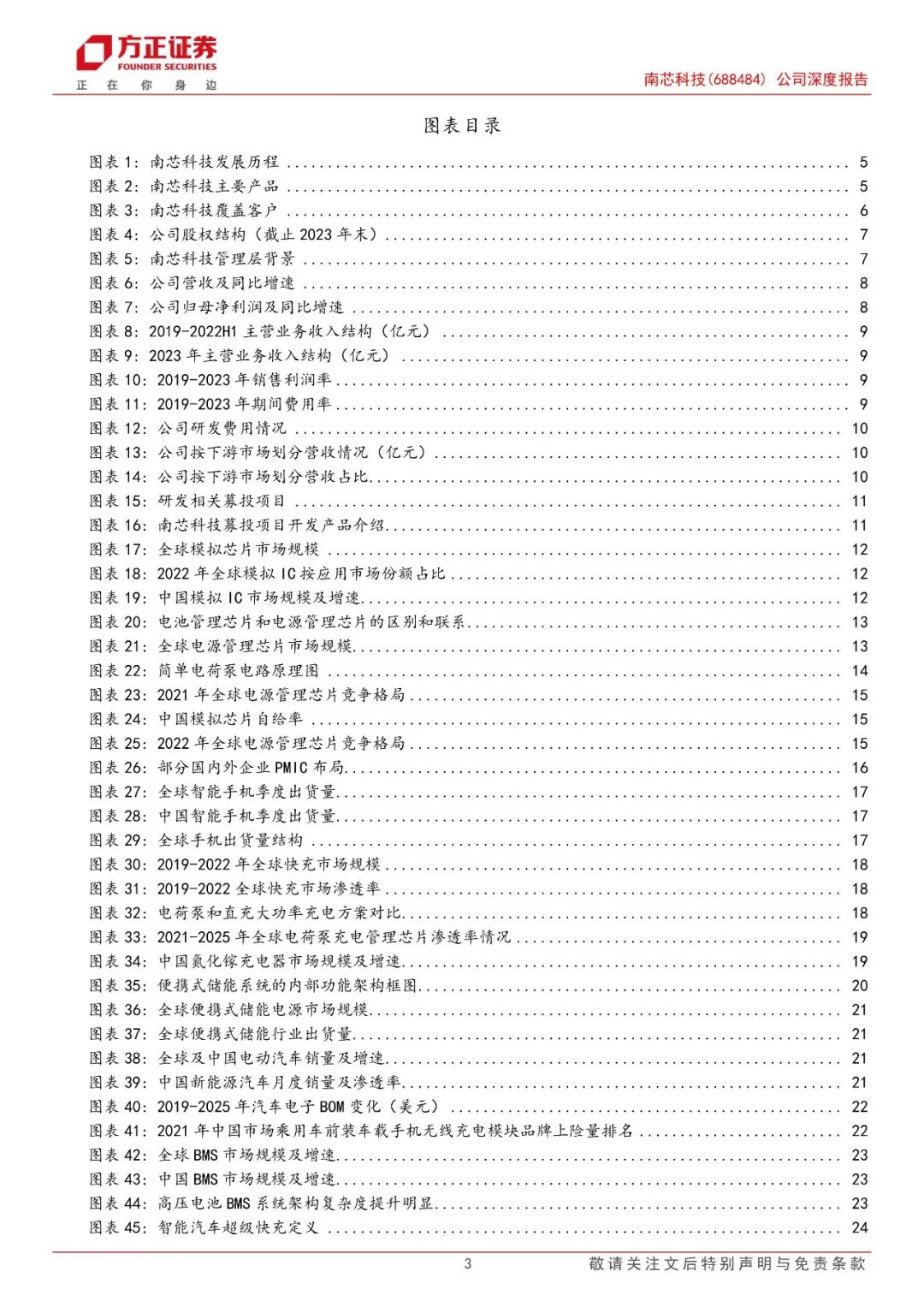 【方正电子】南芯科技(688484)：国内快充芯片龙头，加速布局车规产品  第3张