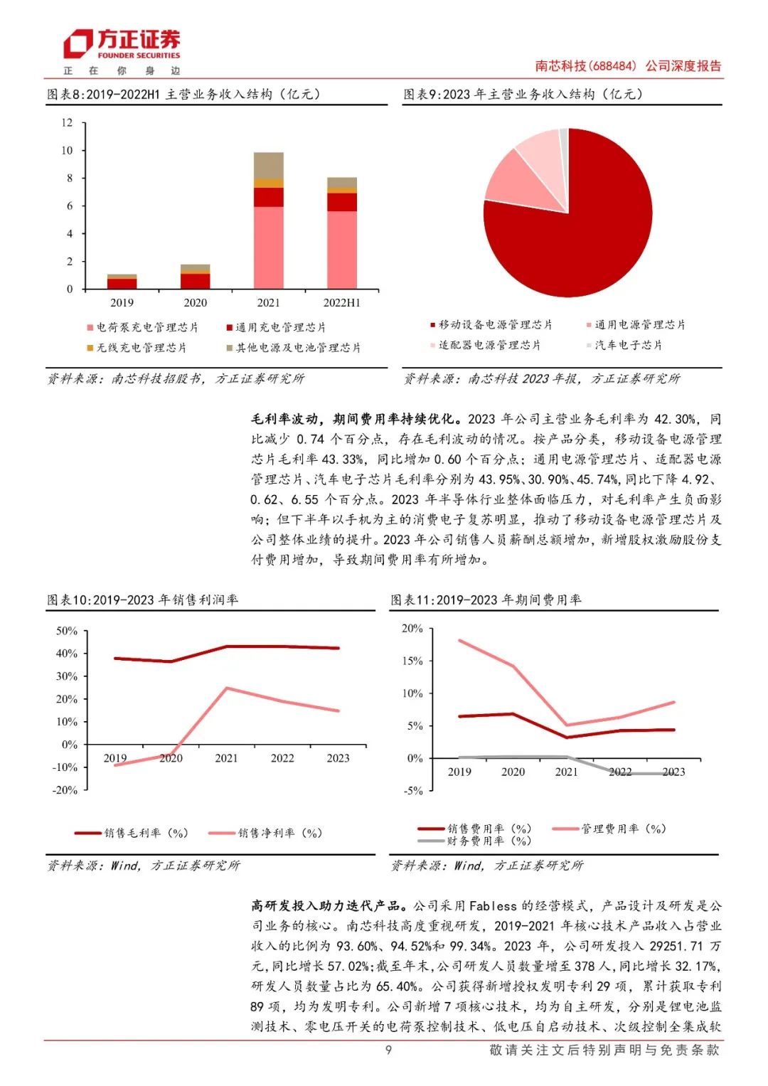 【方正电子】南芯科技(688484)：国内快充芯片龙头，加速布局车规产品