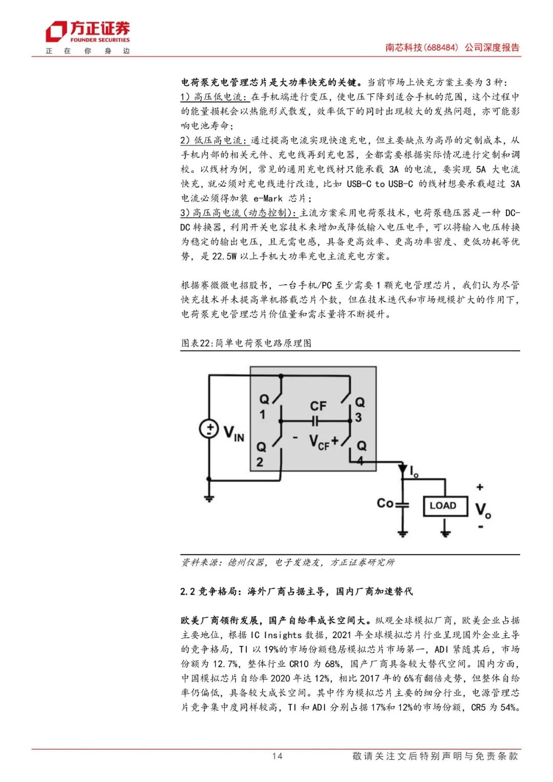 【方正电子】南芯科技(688484)：国内快充芯片龙头，加速布局车规产品  第14张