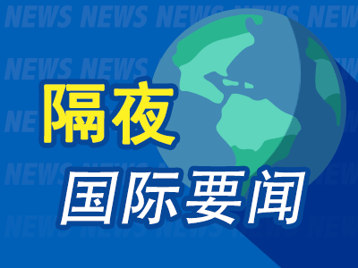 隔夜要闻：美股周一休市 日本央行加息预期有所升温 英伟达加入成分股对道指有何影响 全球多国发布高温预警  第1张