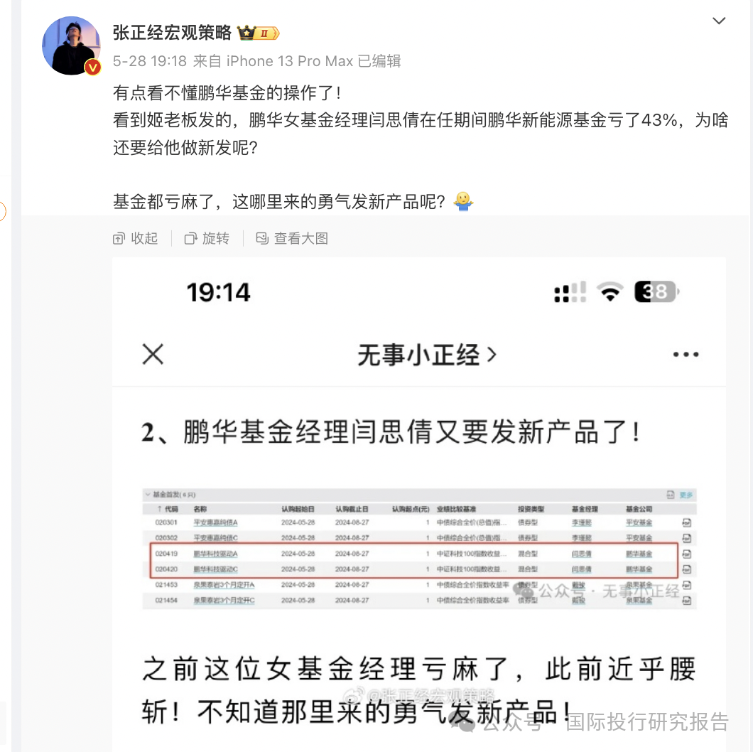 她不尴尬尴尬的就是你！鹏华基金闫思倩亏40%强发“发起式基金”目标40亿谁买单！ 就因为像“校园女神”？  第9张