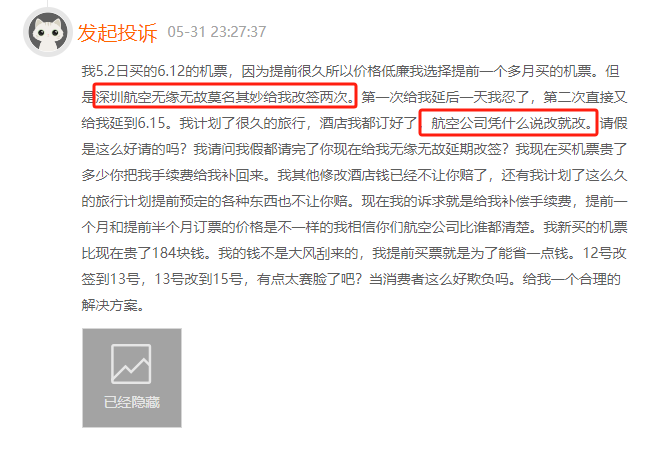5月黑猫投诉航司领域红黑榜：深圳航空无故多次改签乘客票务  第2张