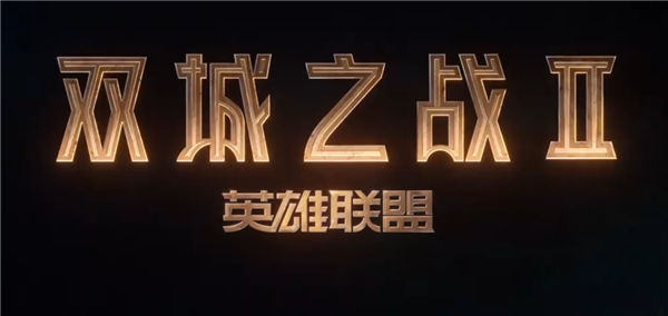 满分神剧续作！《英雄联盟：双城之战》第二季首支预告片来了  第9张