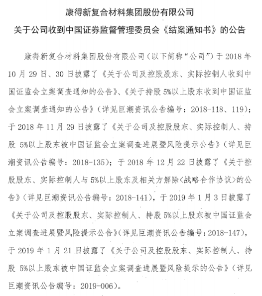 历时6年，证监会结案  第2张