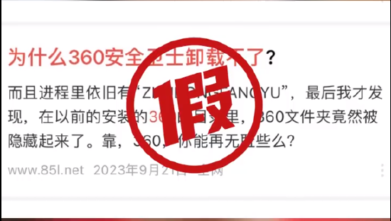 周鸿祎回应360不能正常卸载：彻头彻尾的谣言，流程繁琐是为了认证真人卸载