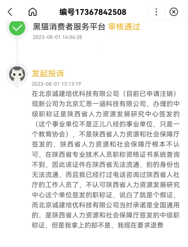 省直事业单位发无效证书？已有上市公司因此被罚  第7张