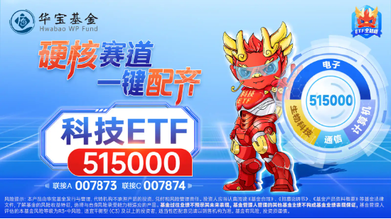 “业绩+题材”双驱动，科技ETF（515000）逆市斩获二连阳！德赛西威再度封板，PCB多股再创新高