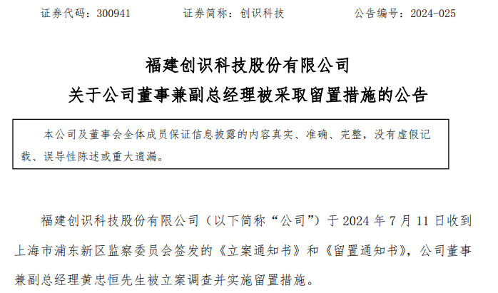 突遭立案！54岁A股公司副总经理被留置！  第1张