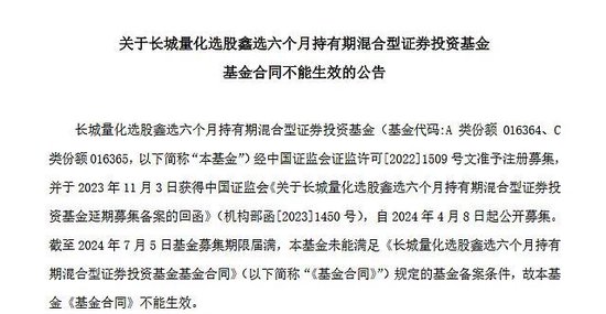 长城基金新基发行失败，近5年新基平均亏损30%  第1张