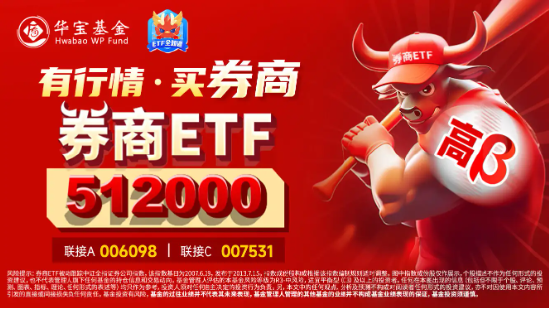 “旗手”异动！国盛金控触板，券商ETF（512000）盘中涨逾1%冲击日线5连阳