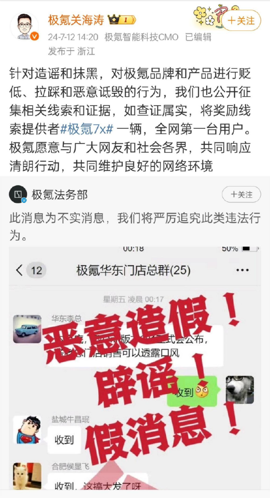 老车主不满极氪001更新换代太频繁维权！“着急”的极氪，报警了：依法严厉追究所有造谣者法律责任  第3张