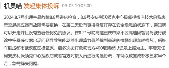 故障配件未更换就让消费者把车开走，发生事故后极氪却自称“一点责任也没有”