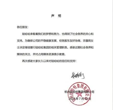 娃哈哈集团：又发紧急声明！新愁旧怨难解，遗留问题很多，宗馥莉面临内耗不少