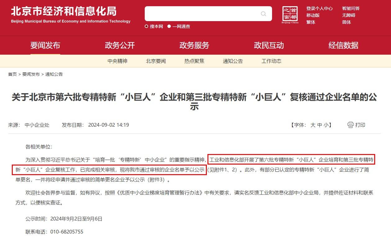 三元基因获评为国家级专精特新“小巨人”：三十年磨一剑 成就行业领先地位