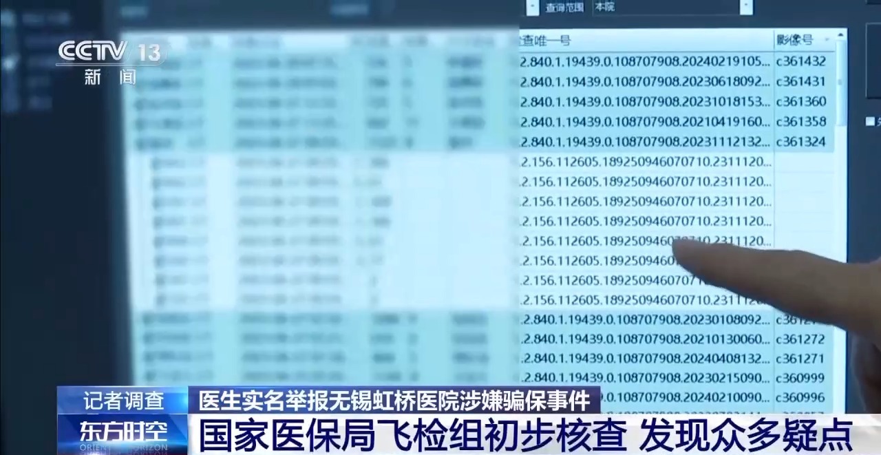 数据毁了、系统改了、记录本没了，记者调查无锡虹桥医院骗保后续  第5张