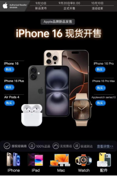 分期乐商城：iPhone16系列订单较前代增长39%，0首付分期成年轻人首选  第1张