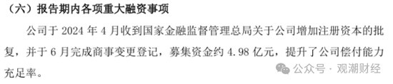 复星保险板块高层人事“地震”！两子公司“掌门人”齐变动，“复保”能否扭亏为盈？  第46张